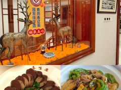 -鹿鸣春饭店(总店)