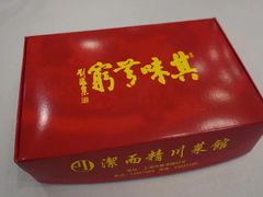 -洁而精川菜馆(复兴公园店)