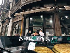 -东伊顺(高银街店)