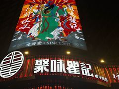 -聚味瞿记·龙虾堂(坡子街店)