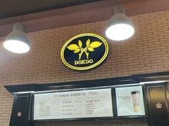 -多克多蒸气茶DOKDO(鼓楼绿地店)