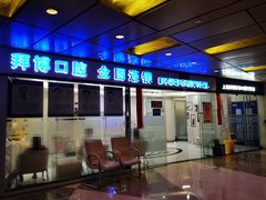 -泰康拜博口腔(世博园乐尔店)