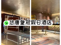 -北京朝阳悠唐皇冠假日酒店