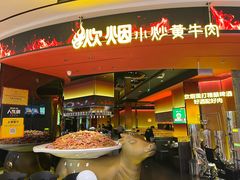 -炊烟小炒黄牛肉(浦东世纪汇店)