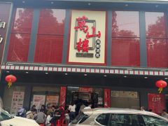 -万山楼海鲜酒家·二十三年老字号