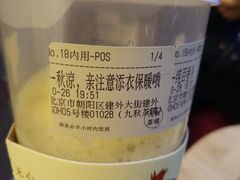 -九秋茶铺(三里屯店)