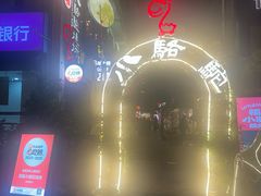 -福苗小骆驼烧烤(莲湖路店)