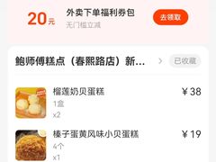 -鲍师傅糕点(春熙路店)