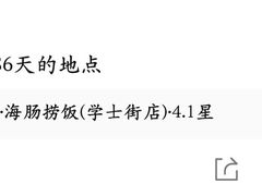 -小郭私房菜·海肠捞饭店(学士街店)