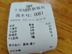 -十里铺铁板鱿鱼