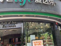 门面-爱达乐面包生日蛋糕(华油路店)