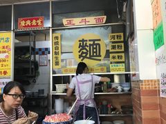 门面-正斗面家