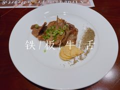铁板牛舌-一本魅·日式料理