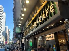 -华嫂冰室(尖沙咀店)