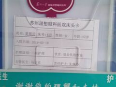-苏州大学理想眼科医院