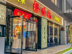 -裕兴记•蟹黄面馆(人民广场店)