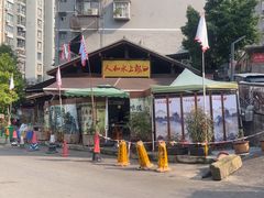 -人和水上飘(第一家店)