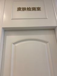 -禾丽康美医疗美容医院