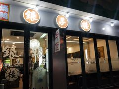 门面-银子楼·本帮菜(程家桥路店)