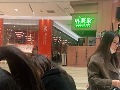 -外婆家(静安大悦城店)