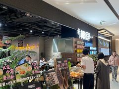 -椰庭·椰子鸡·创意玩家(晶耀前滩店)