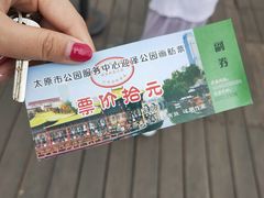 -迎泽公园