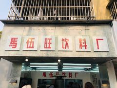 门面-南湖胖子砂锅(南湖店)