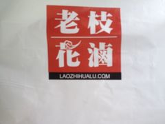 iphone_upload_pic-老枝花卤(玉林店)