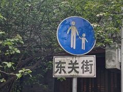 -粗茶淡饭(东关街店)