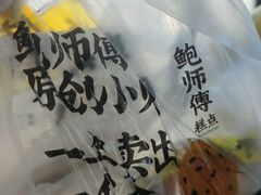 -鲍师傅糕点(海陵北路店)