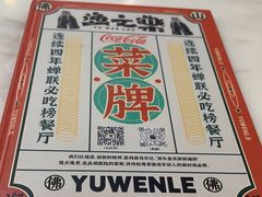 -渔文乐·海鲜大排档(壹品总店)