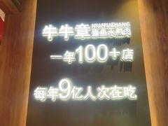 -牛牛章·章鱼水煎肉(光谷世界城店)