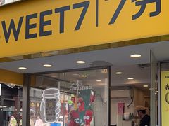 -7分甜(观前碧凤坊店)