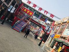 -天津洋货市场