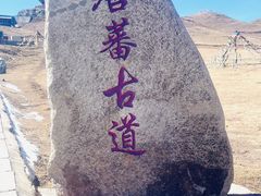 -日月山景区