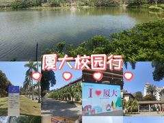 -厦门大学(思明校区)