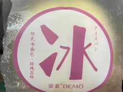 -DEMO黛慕蛋糕(三街两巷店)