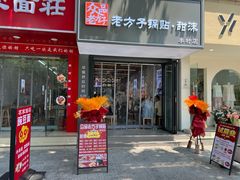 -众品老方子锅贴甜沫(李村店)