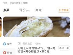 -矮子馅饼(大成路店)
