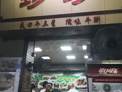 门面-珍珍小食店(西华路店)