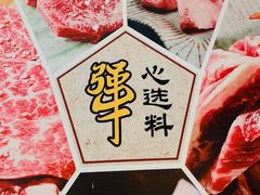 -犟牛家·榴莲烤肉(五棵松店)
