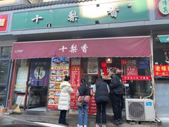 -十梨香