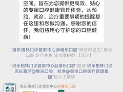 -维乐口腔(格林门诊长宁店)