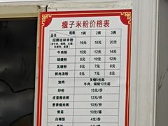 -瘦子桂林米粉店(总店)