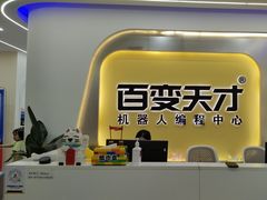 -百变天才机器人编程中心·信奥·无人机·科技特长生(金田广场店)