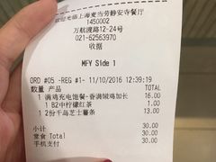 账单-麦当劳(静安寺店)