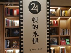 -思南书局(复兴中路店)