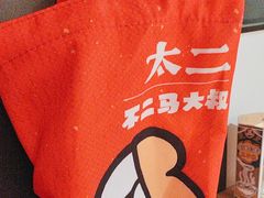 -太二酸菜鱼(正大广场店)