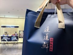 -道道鲜·崇明私房菜(五角场店)