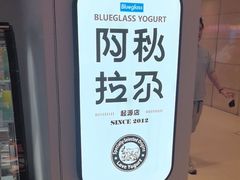-Blueglass酸奶(华贸购物中心店)